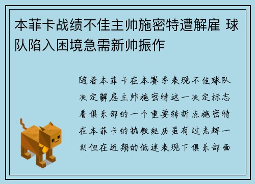 本菲卡战绩不佳主帅施密特遭解雇 球队陷入困境急需新帅振作